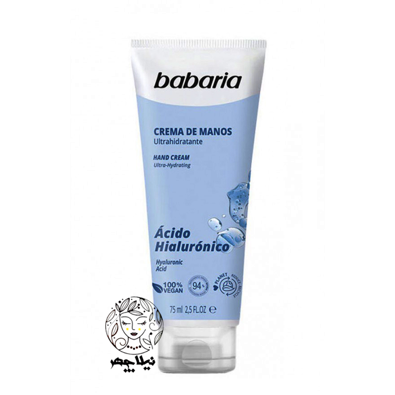 کرم دست آبرسان باباریا BABARIA حاوی هیالورونیک اسید حجم 75 میل